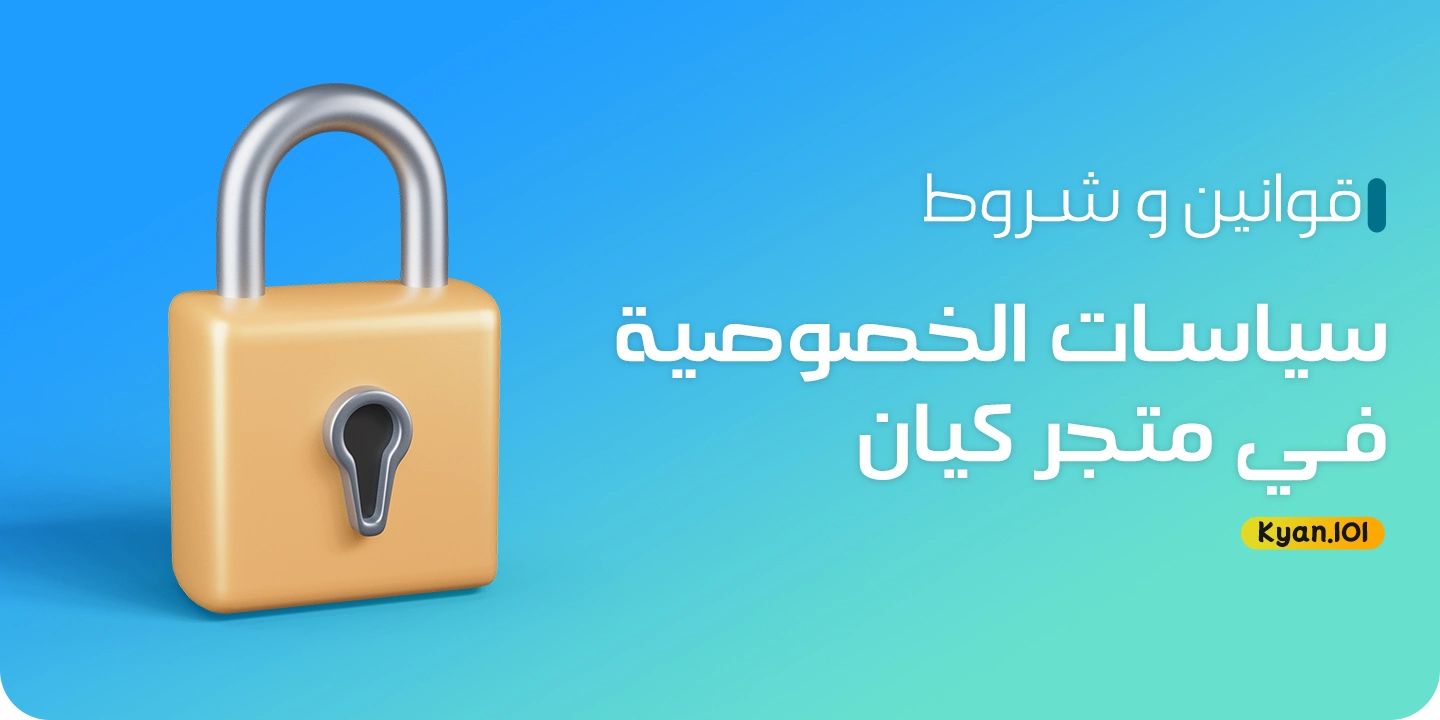 سياسة الخصوصية 1 page cover 3