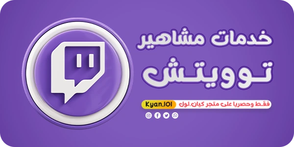 بانر تويتش