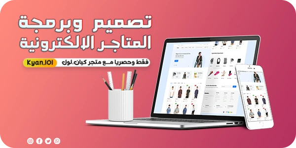 بانر متاجر الكترونية