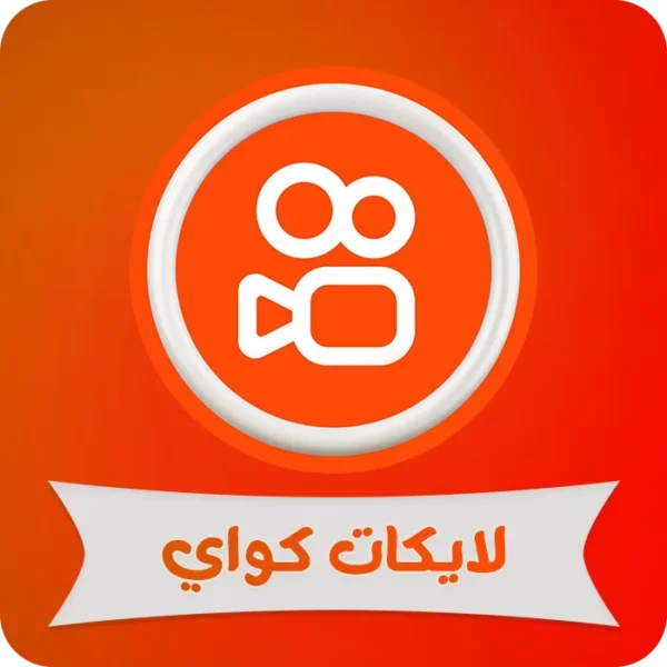 جميع المنتجات 13 لايكات كواي