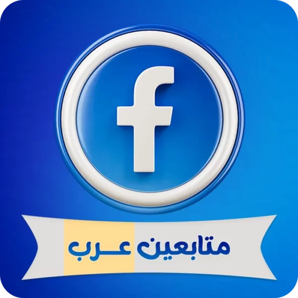متابعين عرب