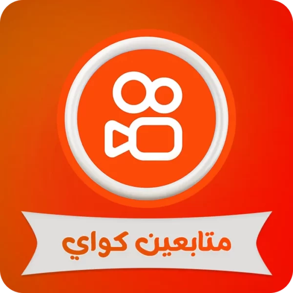 جميع المنتجات 15 متابعين كواي