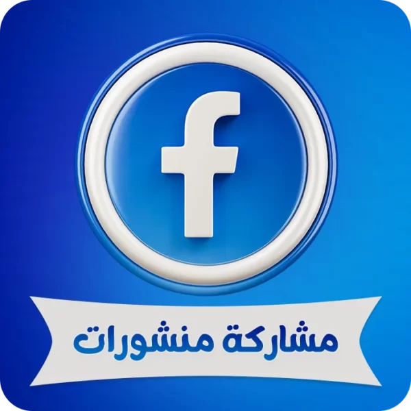 جميع المنتجات 2 مشاركة منشورات