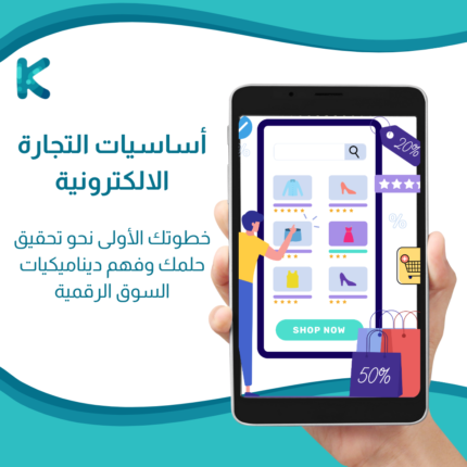 جميع المنتجات 4 اساسيات التجارة الالكترونية