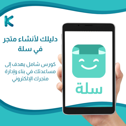 دليلك لإنشاء متجر في سلة