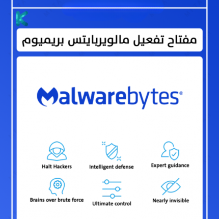 مالويربايتس بريميوم