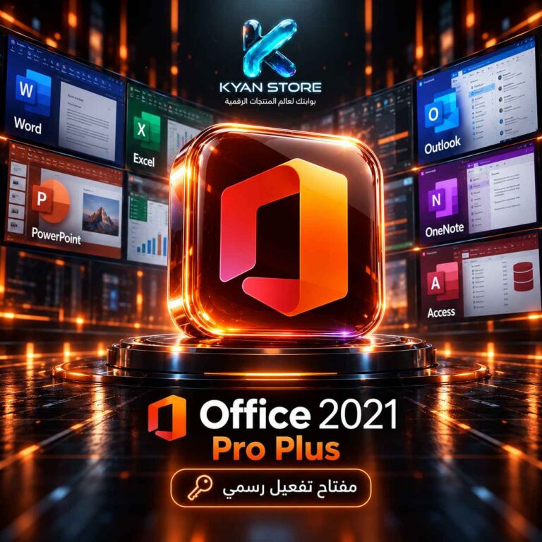 مفتاح Office 2021 Pro Plus لجهاز واحد