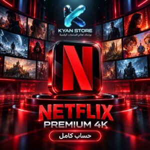 Netflix Premium 4K – حساب كامل