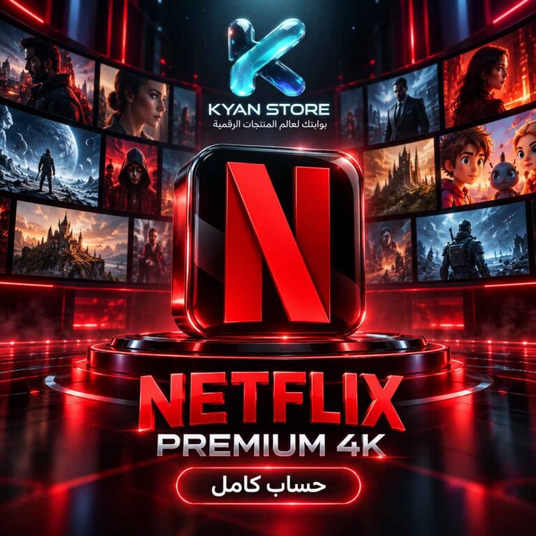 Netflix Premium 4K – حساب كامل