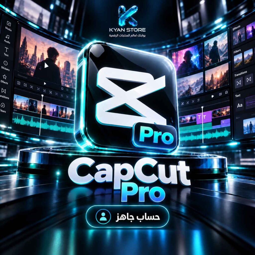 CapCut Pro – اشتراك 6 أشهر