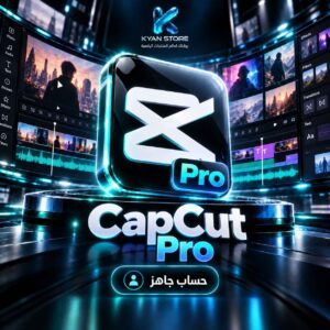CapCut Pro – اشتراك 6 أشهر