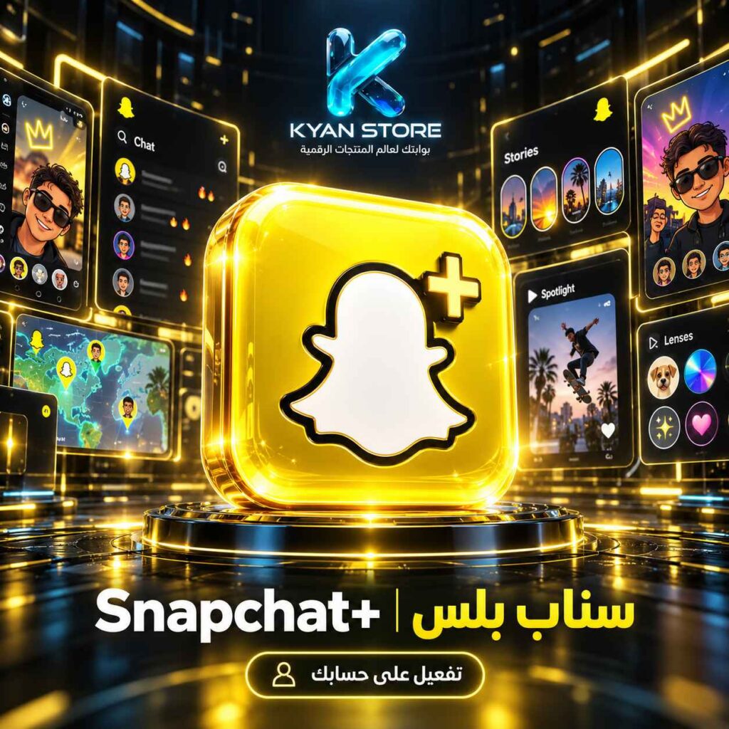 Snapchat+ – سناب بلس