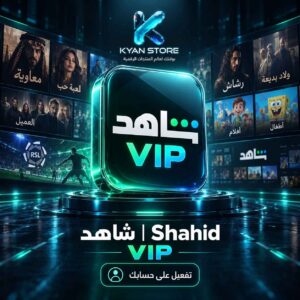 Shahid VIP – تفعيل على حسابك الشخصي